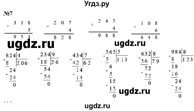 ГДЗ (Решебник к учебнику 2023) по математике 4 класс М.И. Моро / часть 1 / что узнали. чему научились / задания на страницах 18-19 / 7