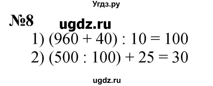 ГДЗ (Решебник к учебнику 2023) по математике 4 класс М.И. Моро / часть 1 / что узнали. чему научились / задания на страницах 18-19 / 8