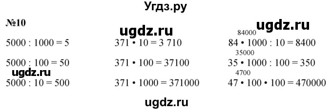 ГДЗ (Решебник к учебнику 2023) по математике 4 класс М.И. Моро / часть 1 / что узнали. чему научились / задания на страницах 34-35 / 10