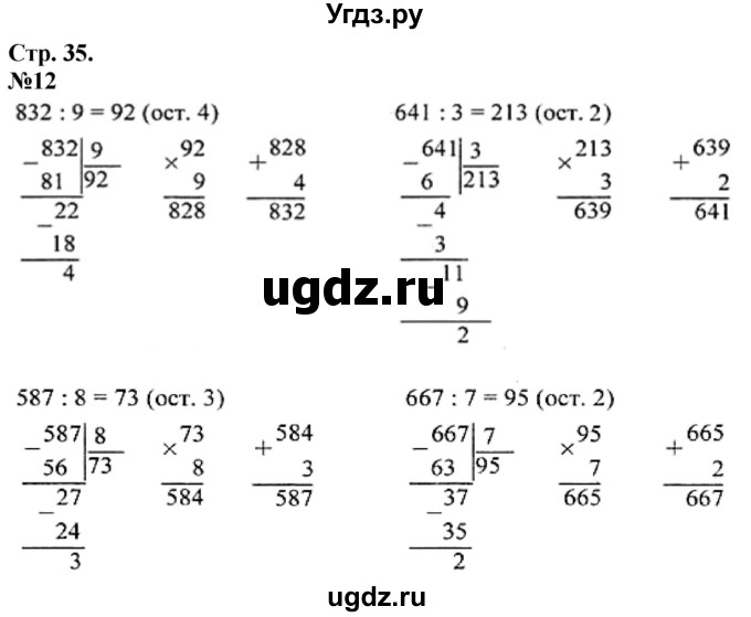 ГДЗ (Решебник к учебнику 2023) по математике 4 класс М.И. Моро / часть 1 / что узнали. чему научились / задания на страницах 34-35 / 12