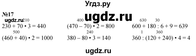 ГДЗ (Решебник к учебнику 2023) по математике 4 класс М.И. Моро / часть 1 / что узнали. чему научились / задания на страницах 34-35 / 17