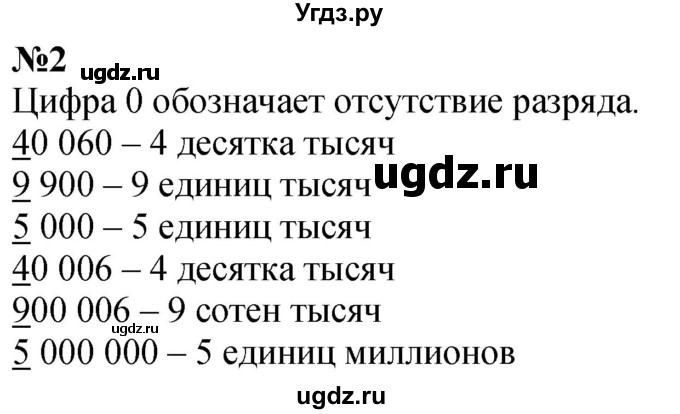 ГДЗ (Решебник к учебнику 2023) по математике 4 класс М.И. Моро / часть 1 / что узнали. чему научились / задания на страницах 34-35 / 2