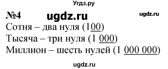 ГДЗ (Решебник к учебнику 2023) по математике 4 класс М.И. Моро / часть 1 / что узнали. чему научились / задания на страницах 34-35 / 4