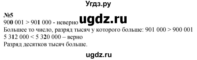 ГДЗ (Решебник к учебнику 2023) по математике 4 класс М.И. Моро / часть 1 / что узнали. чему научились / задания на страницах 34-35 / 5