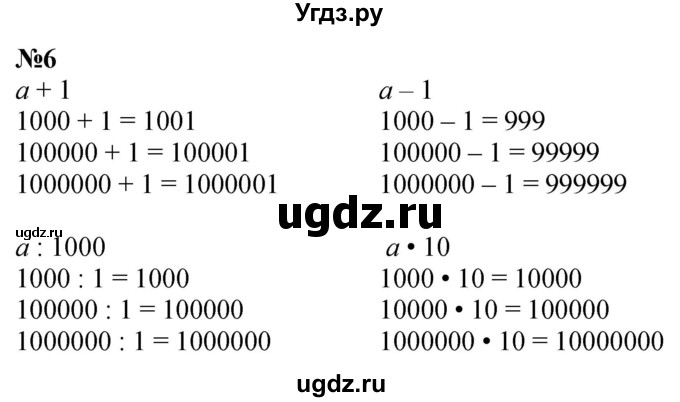 ГДЗ (Решебник к учебнику 2023) по математике 4 класс М.И. Моро / часть 1 / что узнали. чему научились / задания на страницах 34-35 / 6