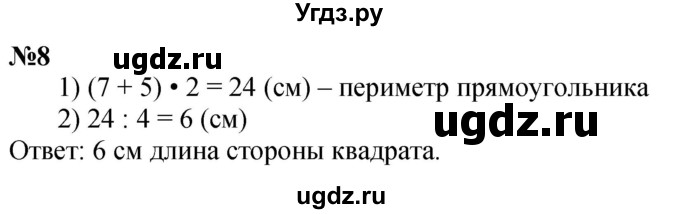 ГДЗ (Решебник к учебнику 2023) по математике 4 класс М.И. Моро / часть 1 / что узнали. чему научились / задания на страницах 34-35 / 8