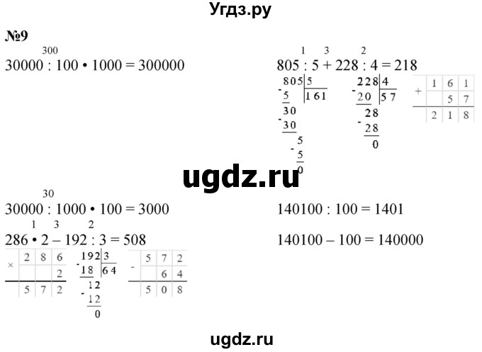 ГДЗ (Решебник к учебнику 2023) по математике 4 класс М.И. Моро / часть 1 / что узнали. чему научились / задания на страницах 34-35 / 9