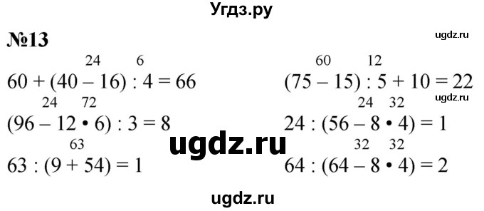 ГДЗ (Решебник к учебнику 2023) по математике 4 класс М.И. Моро / часть 1 / что узнали. чему научились / задания на страницах 53-54 / 13