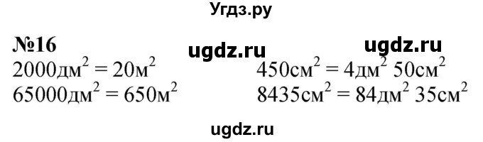 ГДЗ (Решебник к учебнику 2023) по математике 4 класс М.И. Моро / часть 1 / что узнали. чему научились / задания на страницах 53-54 / 16