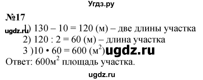 ГДЗ (Решебник к учебнику 2023) по математике 4 класс М.И. Моро / часть 1 / что узнали. чему научились / задания на страницах 53-54 / 17