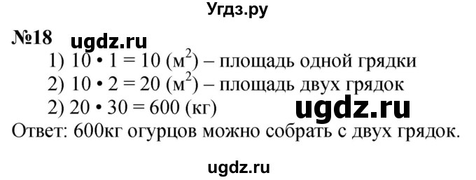 ГДЗ (Решебник к учебнику 2023) по математике 4 класс М.И. Моро / часть 1 / что узнали. чему научились / задания на страницах 53-54 / 18