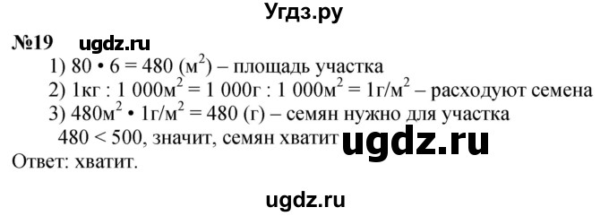 ГДЗ (Решебник к учебнику 2023) по математике 4 класс М.И. Моро / часть 1 / что узнали. чему научились / задания на страницах 53-54 / 19