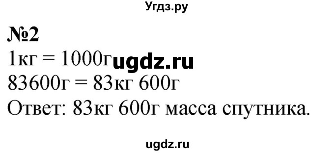 ГДЗ (Решебник к учебнику 2023) по математике 4 класс М.И. Моро / часть 1 / что узнали. чему научились / задания на страницах 53-54 / 2