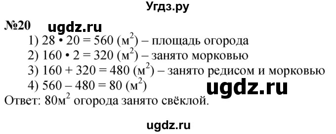 ГДЗ (Решебник к учебнику 2023) по математике 4 класс М.И. Моро / часть 1 / что узнали. чему научились / задания на страницах 53-54 / 20