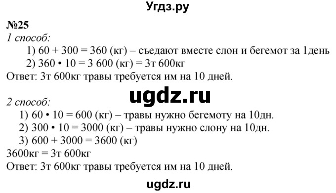 ГДЗ (Решебник к учебнику 2023) по математике 4 класс М.И. Моро / часть 1 / что узнали. чему научились / задания на страницах 53-54 / 25