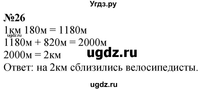 ГДЗ (Решебник к учебнику 2023) по математике 4 класс М.И. Моро / часть 1 / что узнали. чему научились / задания на страницах 53-54 / 26