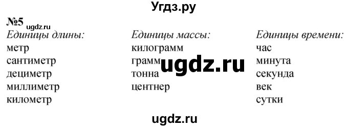 ГДЗ (Решебник к учебнику 2023) по математике 4 класс М.И. Моро / часть 1 / что узнали. чему научились / задания на страницах 53-54 / 5