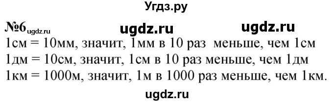 ГДЗ (Решебник к учебнику 2023) по математике 4 класс М.И. Моро / часть 1 / что узнали. чему научились / задания на страницах 53-54 / 6