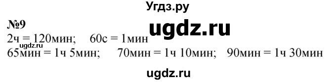 ГДЗ (Решебник к учебнику 2023) по математике 4 класс М.И. Моро / часть 1 / что узнали. чему научились / задания на страницах 53-54 / 9