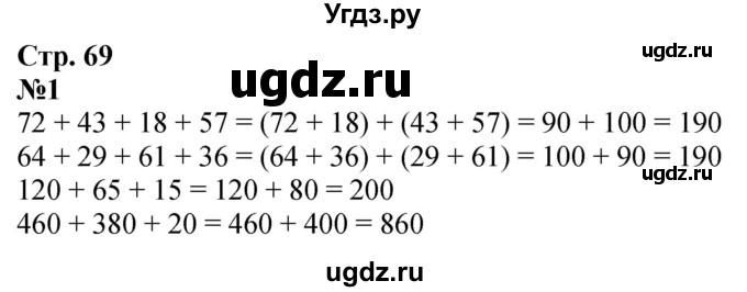 ГДЗ (Решебник к учебнику 2023) по математике 4 класс М.И. Моро / часть 1 / что узнали. чему научились / задания на страницах 69-73 / 1