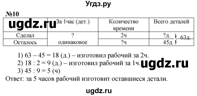 ГДЗ (Решебник к учебнику 2023) по математике 4 класс М.И. Моро / часть 1 / что узнали. чему научились / задания на страницах 69-73 / 10