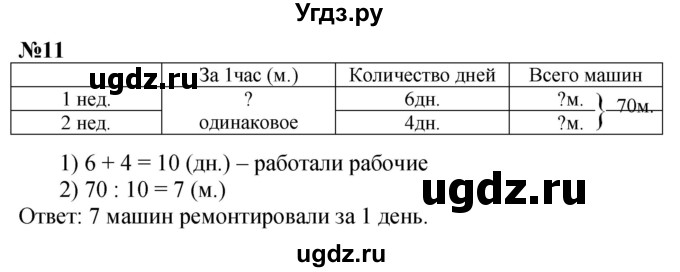 ГДЗ (Решебник к учебнику 2023) по математике 4 класс М.И. Моро / часть 1 / что узнали. чему научились / задания на страницах 69-73 / 11