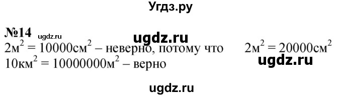 ГДЗ (Решебник к учебнику 2023) по математике 4 класс М.И. Моро / часть 1 / что узнали. чему научились / задания на страницах 69-73 / 14