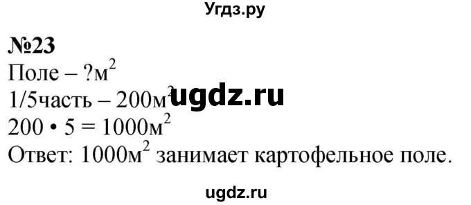 ГДЗ (Решебник к учебнику 2023) по математике 4 класс М.И. Моро / часть 1 / что узнали. чему научились / задания на страницах 69-73 / 23