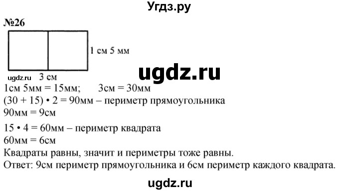 ГДЗ (Решебник к учебнику 2023) по математике 4 класс М.И. Моро / часть 1 / что узнали. чему научились / задания на страницах 69-73 / 26