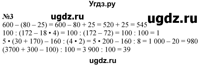 ГДЗ (Решебник к учебнику 2023) по математике 4 класс М.И. Моро / часть 1 / что узнали. чему научились / задания на страницах 69-73 / 3