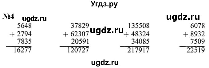 ГДЗ (Решебник к учебнику 2023) по математике 4 класс М.И. Моро / часть 1 / что узнали. чему научились / задания на страницах 69-73 / 4