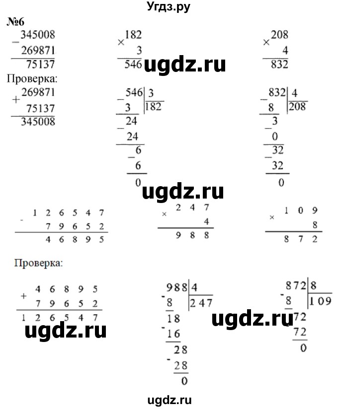 ГДЗ (Решебник к учебнику 2023) по математике 4 класс М.И. Моро / часть 1 / что узнали. чему научились / задания на страницах 69-73 / 6
