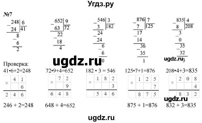 ГДЗ (Решебник к учебнику 2023) по математике 4 класс М.И. Моро / часть 1 / что узнали. чему научились / задания на страницах 69-73 / 7