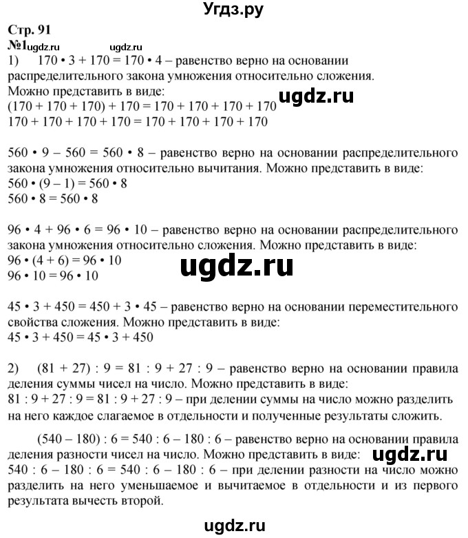 ГДЗ (Решебник к учебнику 2023) по математике 4 класс М.И. Моро / часть 1 / что узнали. чему научились / задания на страницах 91-95 / 1