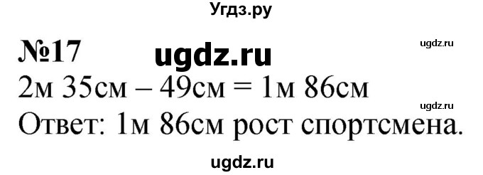 ГДЗ (Решебник к учебнику 2023) по математике 4 класс М.И. Моро / часть 1 / что узнали. чему научились / задания на страницах 91-95 / 17