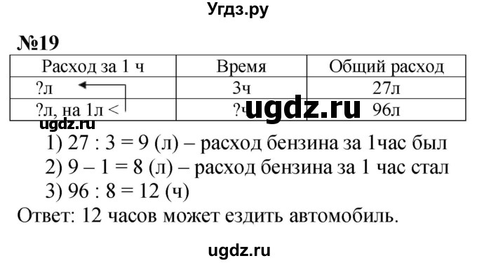 ГДЗ (Решебник к учебнику 2023) по математике 4 класс М.И. Моро / часть 1 / что узнали. чему научились / задания на страницах 91-95 / 19