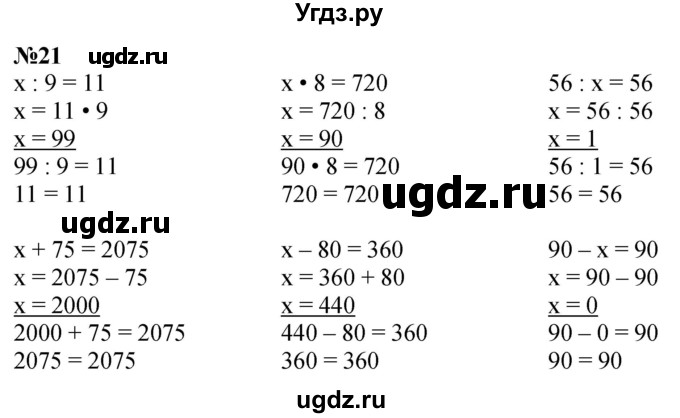 ГДЗ (Решебник к учебнику 2023) по математике 4 класс М.И. Моро / часть 1 / что узнали. чему научились / задания на страницах 91-95 / 21