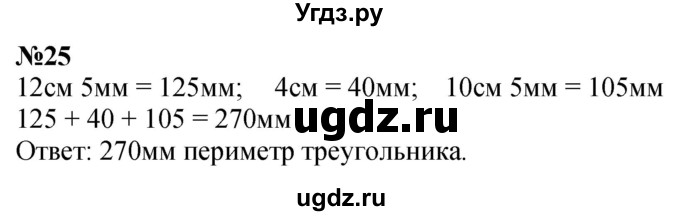 ГДЗ (Решебник к учебнику 2023) по математике 4 класс М.И. Моро / часть 1 / что узнали. чему научились / задания на страницах 91-95 / 25