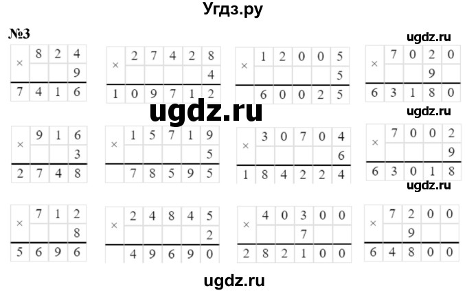 ГДЗ (Решебник к учебнику 2023) по математике 4 класс М.И. Моро / часть 1 / что узнали. чему научились / задания на страницах 91-95 / 3