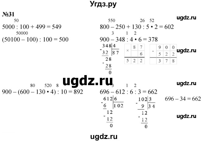 ГДЗ (Решебник к учебнику 2023) по математике 4 класс М.И. Моро / часть 1 / что узнали. чему научились / задания на страницах 91-95 / 31