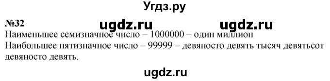 ГДЗ (Решебник к учебнику 2023) по математике 4 класс М.И. Моро / часть 1 / что узнали. чему научились / задания на страницах 91-95 / 32