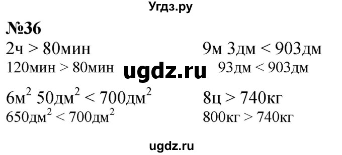 ГДЗ (Решебник к учебнику 2023) по математике 4 класс М.И. Моро / часть 1 / что узнали. чему научились / задания на страницах 91-95 / 36