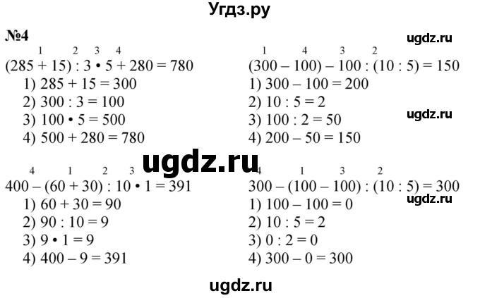 ГДЗ (Решебник к учебнику 2023) по математике 4 класс М.И. Моро / часть 1 / что узнали. чему научились / задания на страницах 91-95 / 4