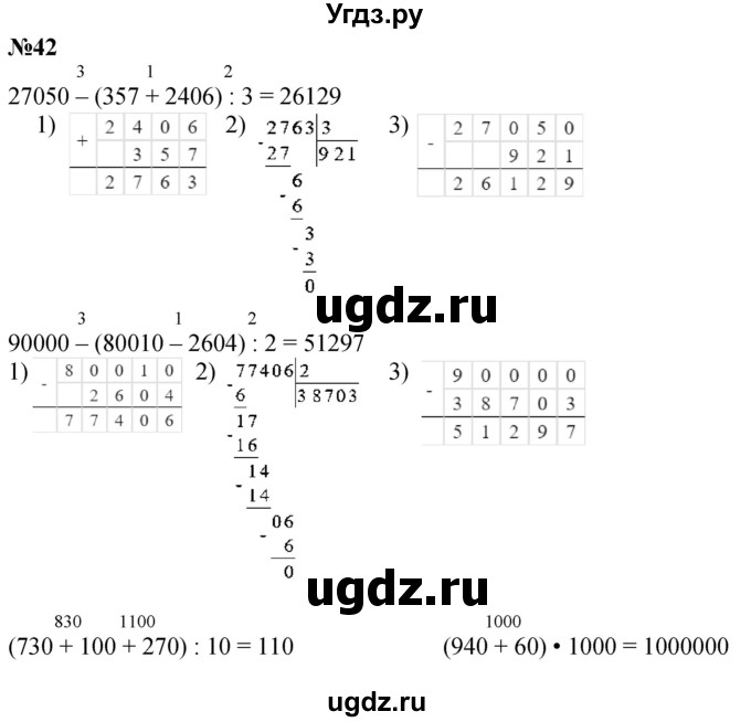 ГДЗ (Решебник к учебнику 2023) по математике 4 класс М.И. Моро / часть 1 / что узнали. чему научились / задания на страницах 91-95 / 42