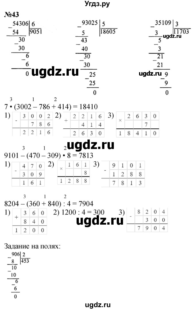 ГДЗ (Решебник к учебнику 2023) по математике 4 класс М.И. Моро / часть 1 / что узнали. чему научились / задания на страницах 91-95 / 43