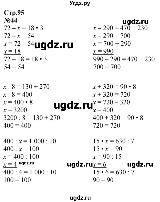 ГДЗ (Решебник к учебнику 2023) по математике 4 класс М.И. Моро / часть 1 / что узнали. чему научились / задания на страницах 91-95 / 44