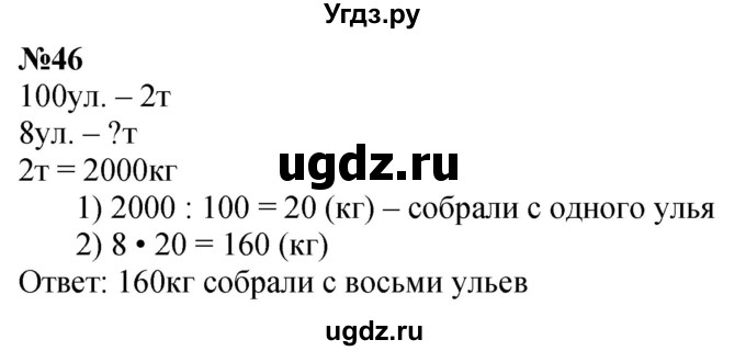 ГДЗ (Решебник к учебнику 2023) по математике 4 класс М.И. Моро / часть 1 / что узнали. чему научились / задания на страницах 91-95 / 46