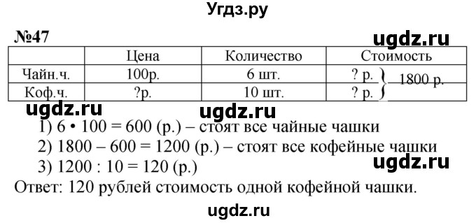 ГДЗ (Решебник к учебнику 2023) по математике 4 класс М.И. Моро / часть 1 / что узнали. чему научились / задания на страницах 91-95 / 47