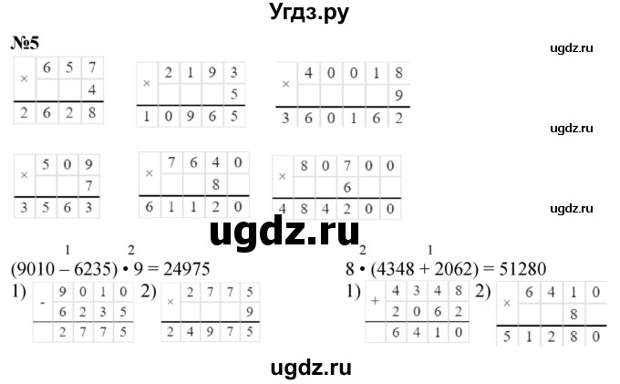 ГДЗ (Решебник к учебнику 2023) по математике 4 класс М.И. Моро / часть 1 / что узнали. чему научились / задания на страницах 91-95 / 5
