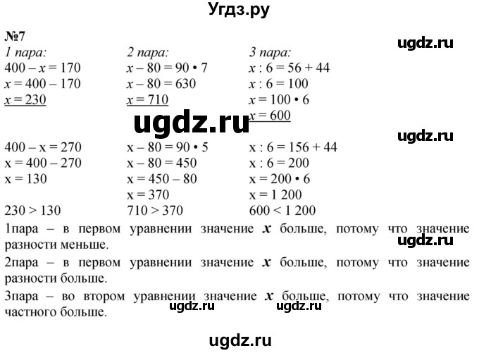 ГДЗ (Решебник к учебнику 2023) по математике 4 класс М.И. Моро / часть 1 / что узнали. чему научились / задания на страницах 91-95 / 7